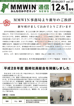 MMWIN通信 37号