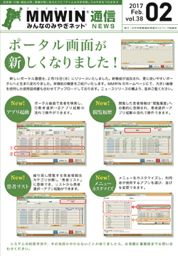 MMWIN通信 38号