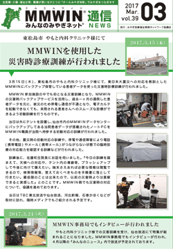 MMWIN通信 39号