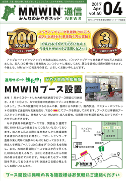 MMWIN通信 40号