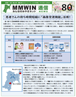 MMWIN通信 80号