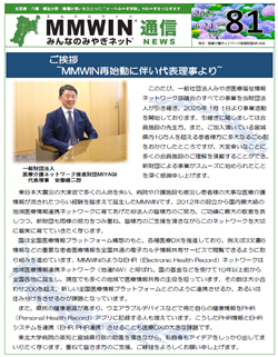 MMWIN通信 81号