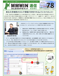 MMWIN通信 78号