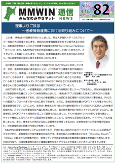 MMWIN通信 82号