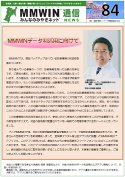MMWIN通信 84号