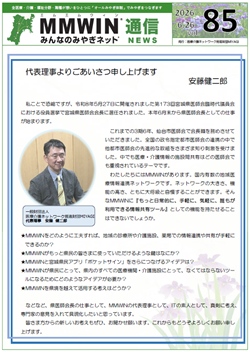 MMWIN通信 85号